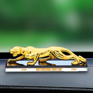 高档金钱豹汽车摆件新款车上中控台男士香水车载饰品仪表台装饰品