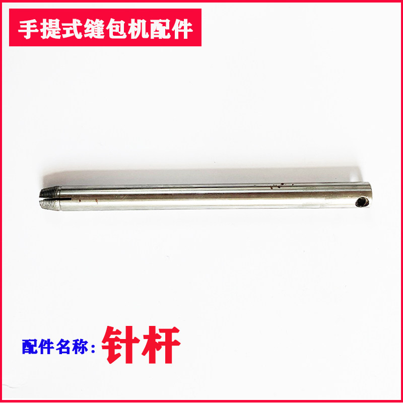 手提式缝包机编织袋封口机麻袋封包机穿线针杆针轴