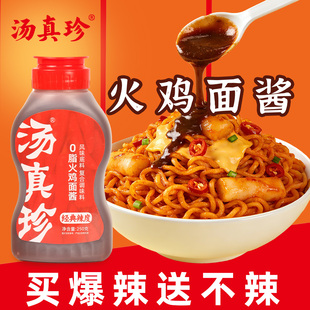 汤真珍火鸡面酱韩式辣酱魔鬼辣椒酱拌饭拌面专用爆辣年糕酱料