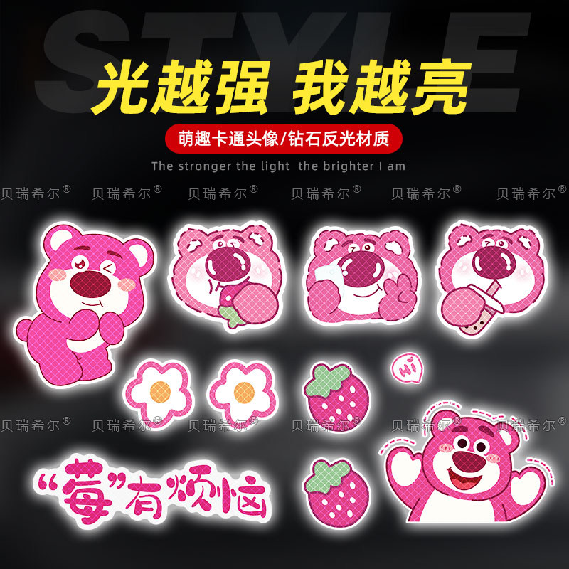 草莓熊车贴电动车装饰夜间提示贴汽车反光贴摩托车装饰品头盔贴纸