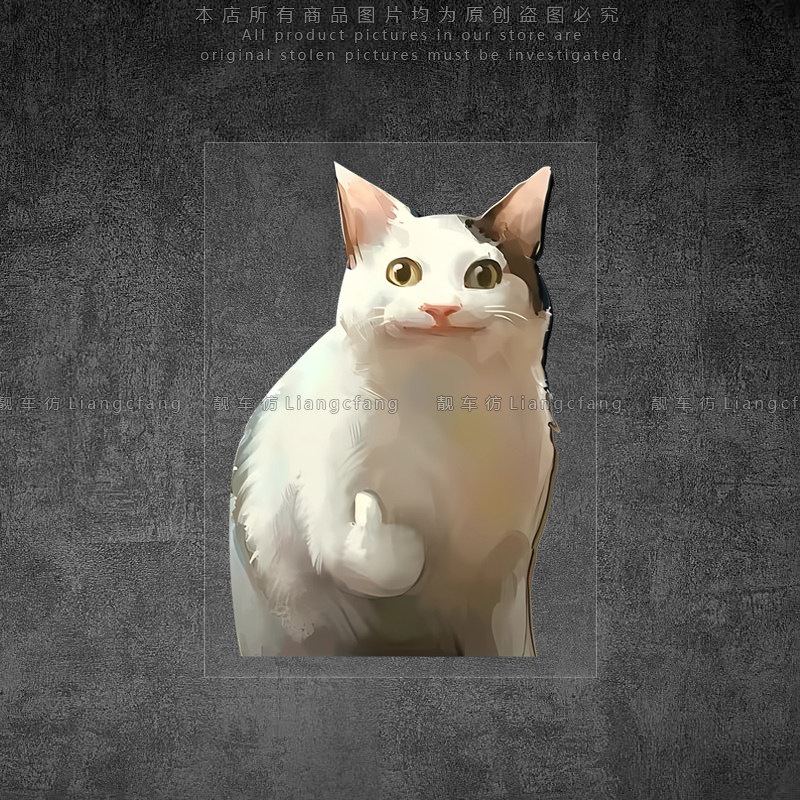 搞笑猫咪憋笑点赞反光车贴个性电动摩托车行李箱头盔创意装饰贴画
