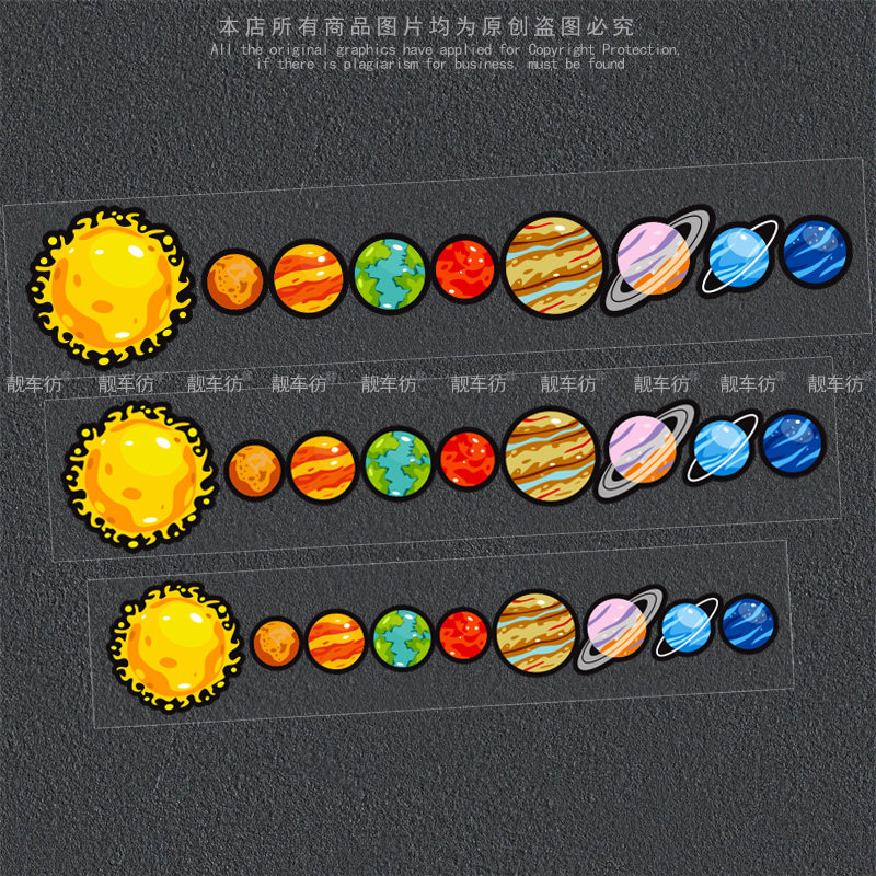 快乐星球创意车贴纸太空地球土星太阳摩托电动车个性装饰反光贴画