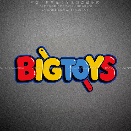 BIG TOYS大玩具个性创意反光贴纸电动摩托车行李箱车身划痕装饰贴