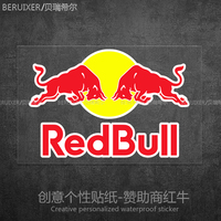 红牛Redbull赞助商LOGO反光装饰贴汽车电动摩托车划痕贴改装车贴