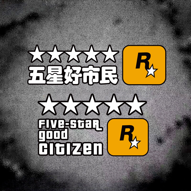 五星好市民反光车贴电动摩托车行李箱笔记本创意装饰贴画