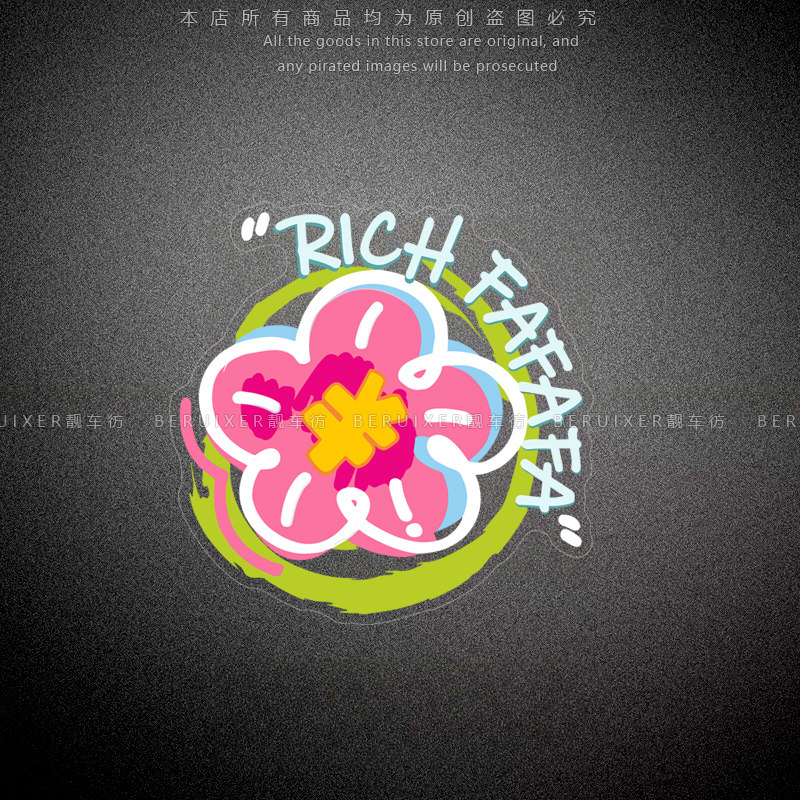 有钱花手绘RICH个性创意装饰贴