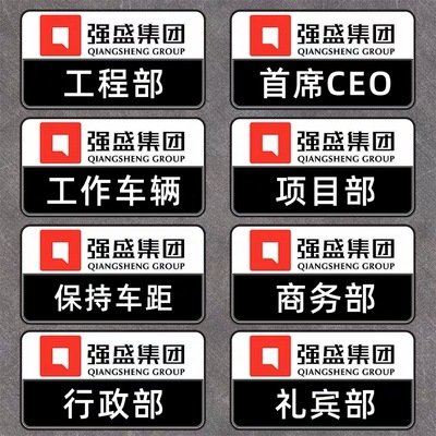 强盛集团车贴狂飙贴纸