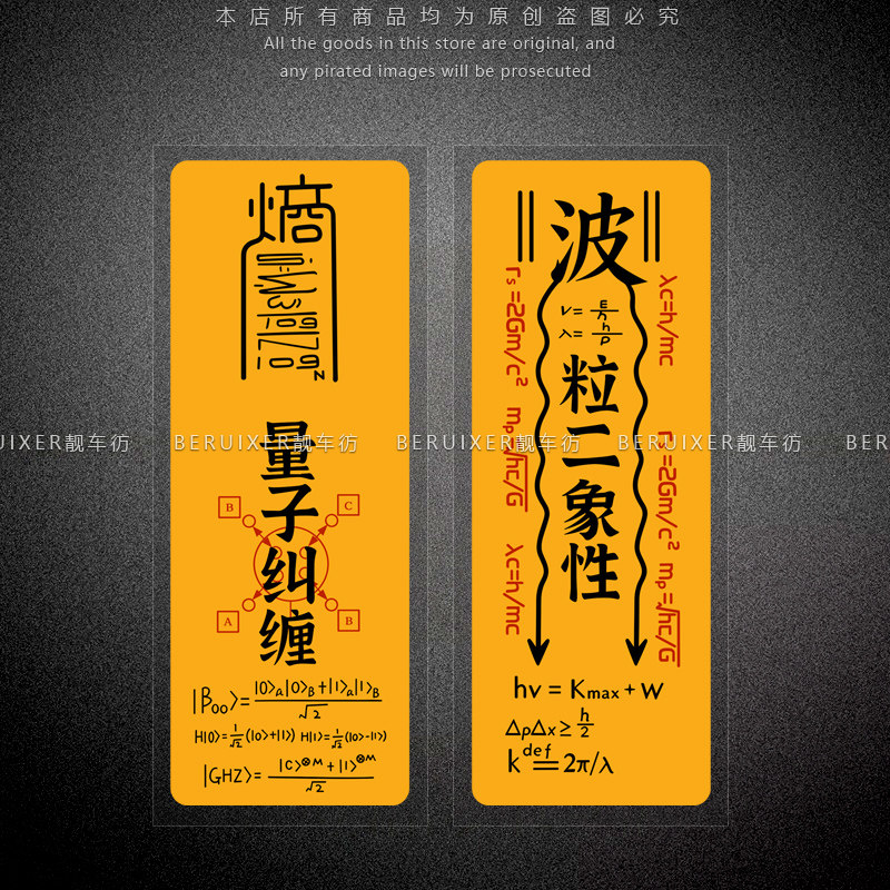 量子纠缠二象性符文装饰贴