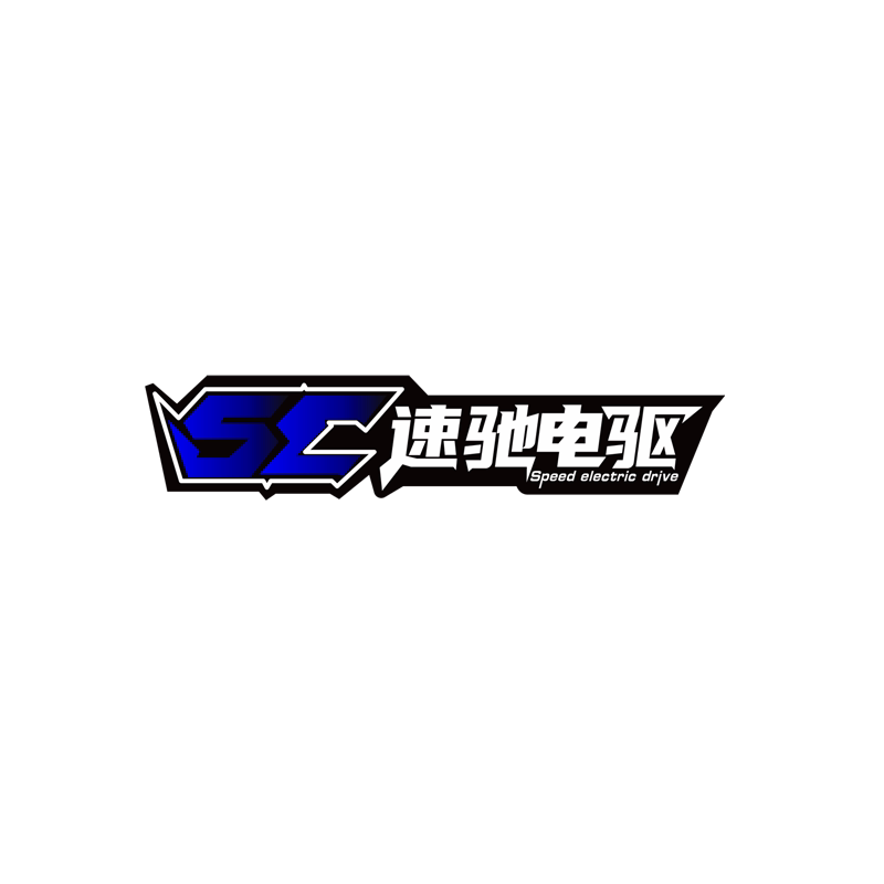 SC速驰电驱个性装饰贴