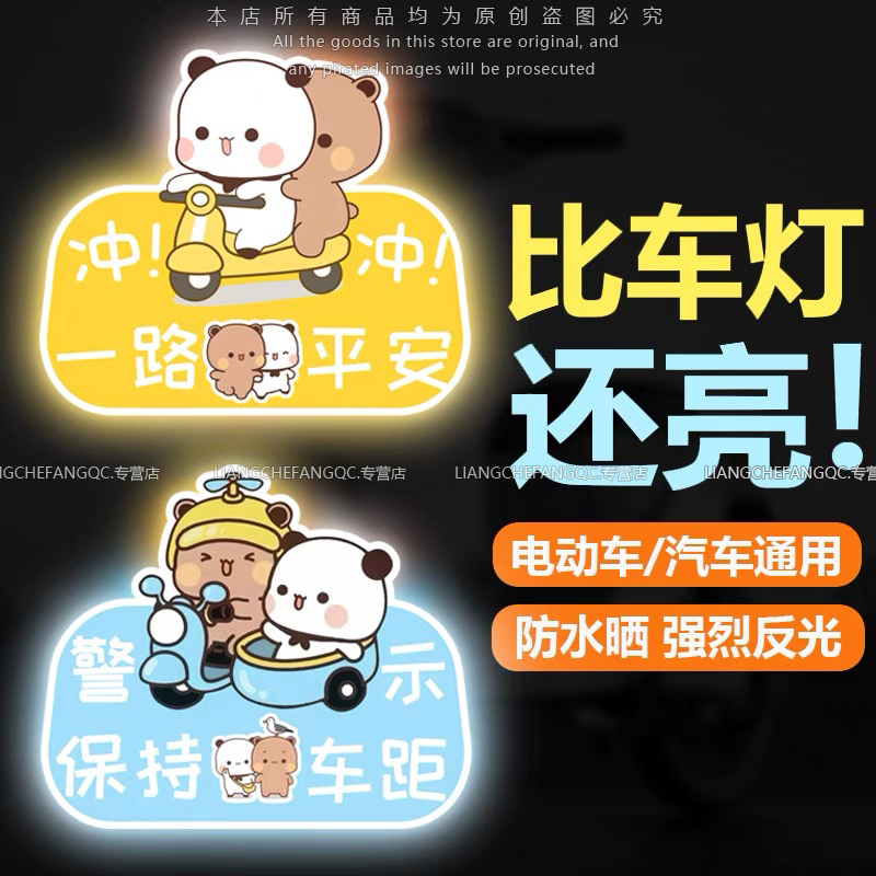 一二布布个性贴纸电动车反光贴夜间警示摩托车贴可爱装饰汽车贴画图片