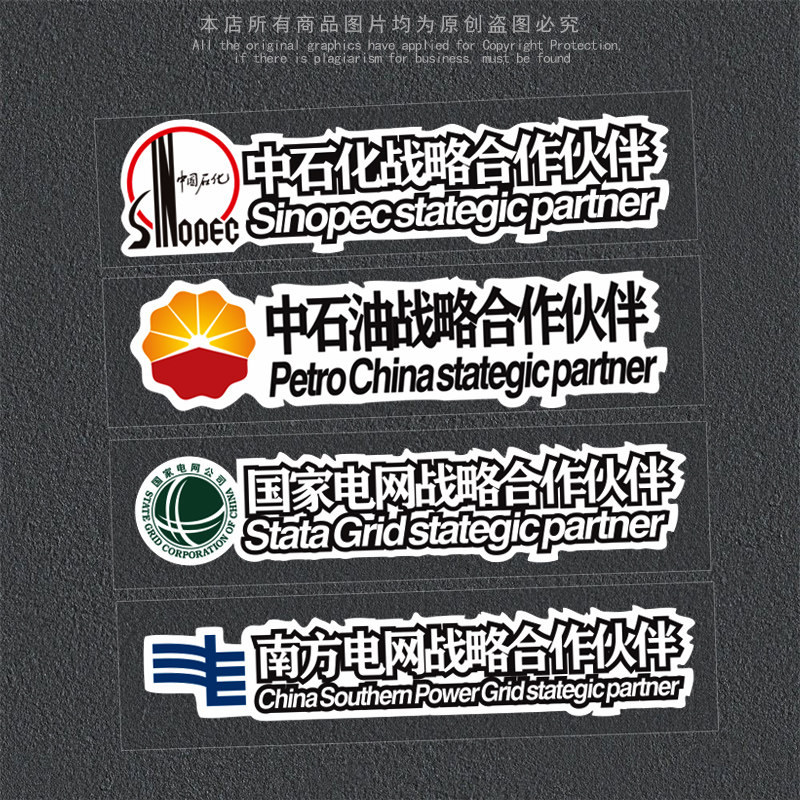 国家电网中石化新能源创意车贴