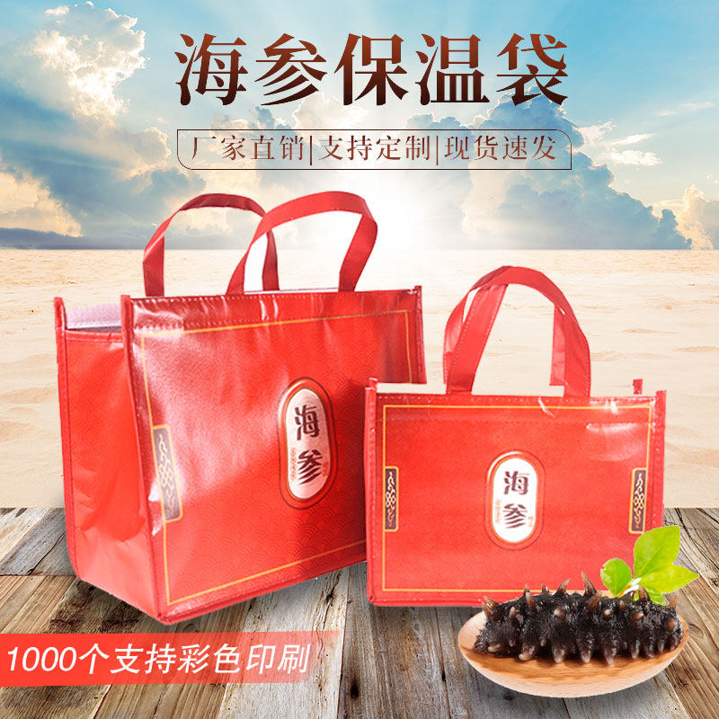现货高档即食海参包装袋礼品袋保温袋定制2斤5斤海参冷藏袋保鲜袋