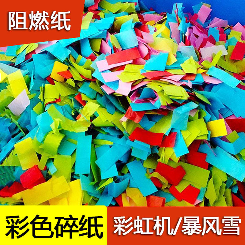 酒吧彩色碎纸片彩虹机喷纸手抛纸