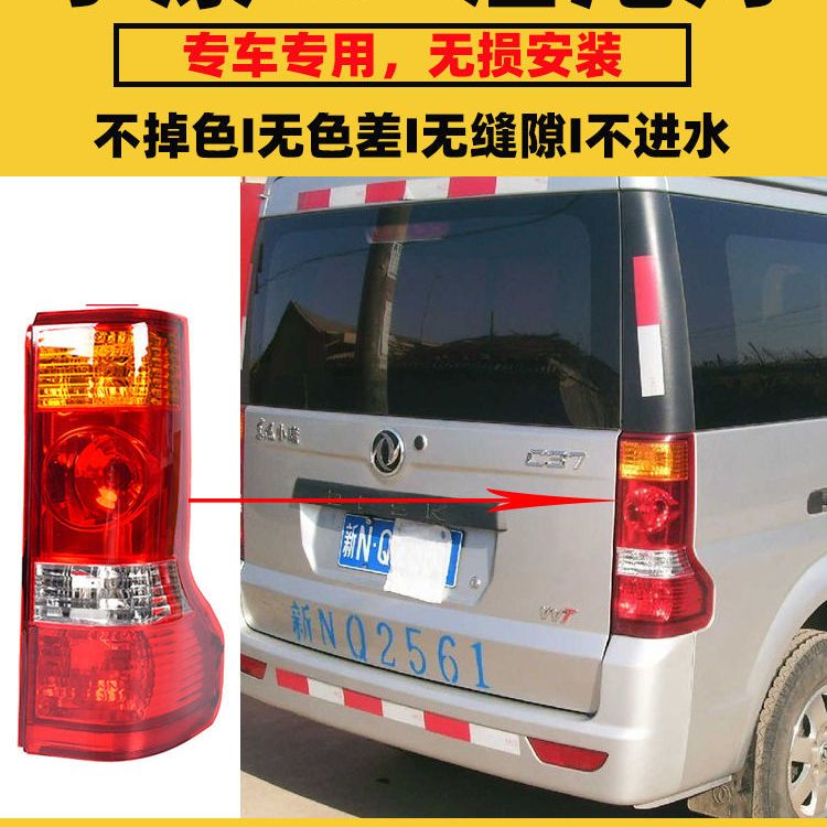 东风小康C37后尾灯总成小康C35尾灯刹车灯后大灯倒车灯转向灯配件