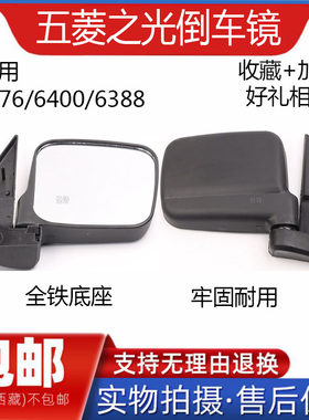 五菱之光后视镜6390总成