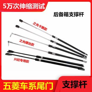 五菱之光后门支撑杆6371 6388 6376 6400杨光兴旺后备箱门液压杆