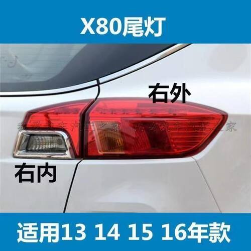 一汽奔腾X80后尾灯总成刹车灯倒车灯奔腾X80左右后尾灯转向灯