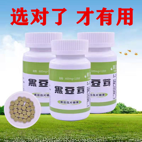正品黑豆茸升级版黑豆茸压片糖果120片加量装非天津黑豆茸胶囊粉