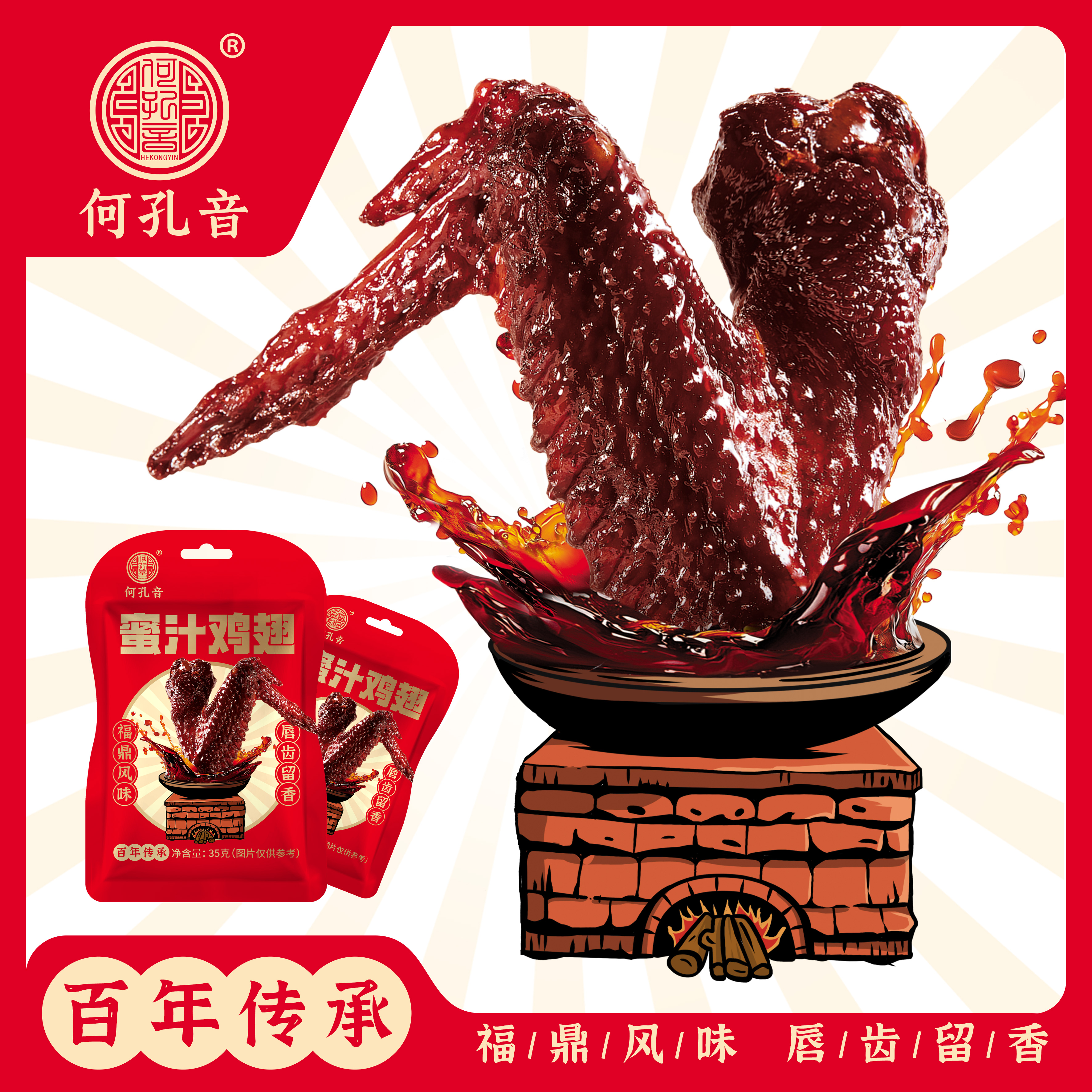 何孔音35g+蜜汁鸡翅蛋白质满满