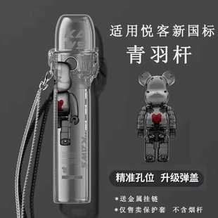 适用五代保护壳瑞克5代悦客四/五代通用弹盖硬壳青羽保护壳送挂链