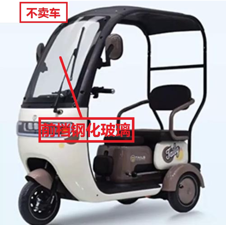 爱玛篷车前档钢化玻璃