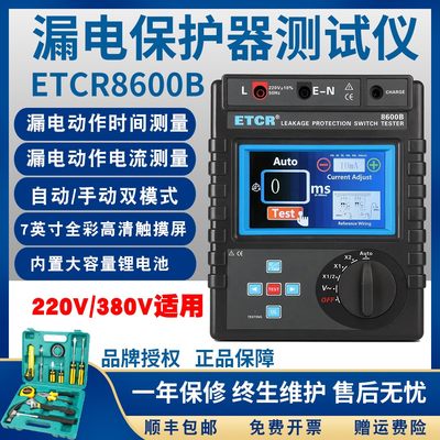 铱泰ETCR8600/B漏电保护器测试仪漏电开关测试仪电流动作时间量程