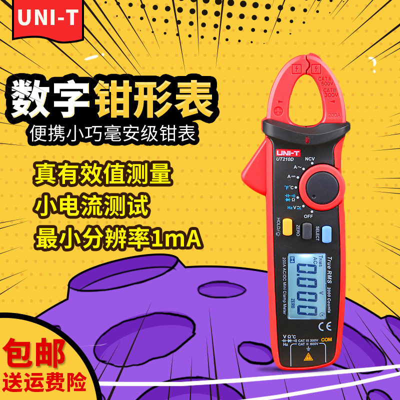 优利德UT210E/UT203/UT204A数字钳形表UT210D交直流万用表电流表
