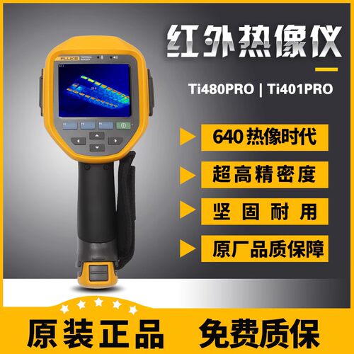 FLUKE福禄克Ti200/Ti300/Ti400/TI450红外热成像仪TI29/TI32/TI65