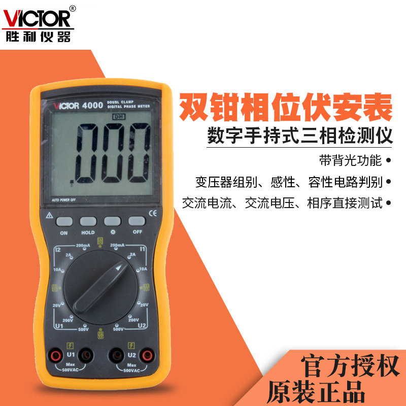 胜利仪器双钳数字相位伏安表VC4000三相相序检测仪数字相位表