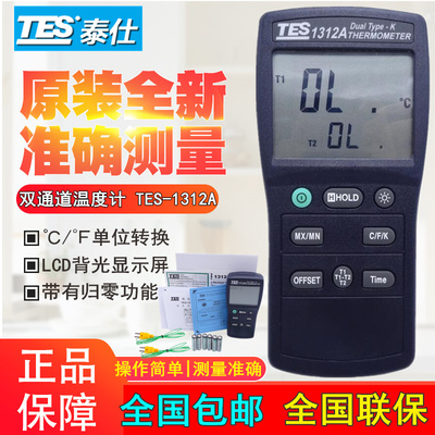 双通道热电偶表面温度计