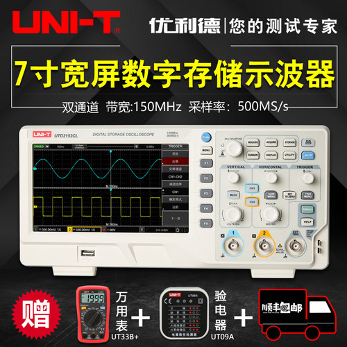 优利德UTD2072CL/UTD2152CL数字存储示波器2通道150M经济型示波器