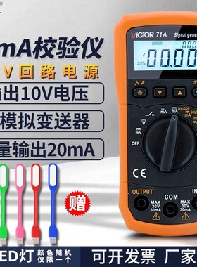 胜利4-20MA信号发生器VC71A/71B多功能电压电流热电偶过程校验仪