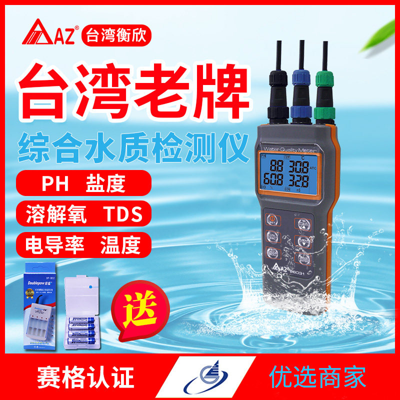 衡欣AZ86031 便携式PH计酸碱度笔 溶解氧电导率盐度计测试 溶氧仪