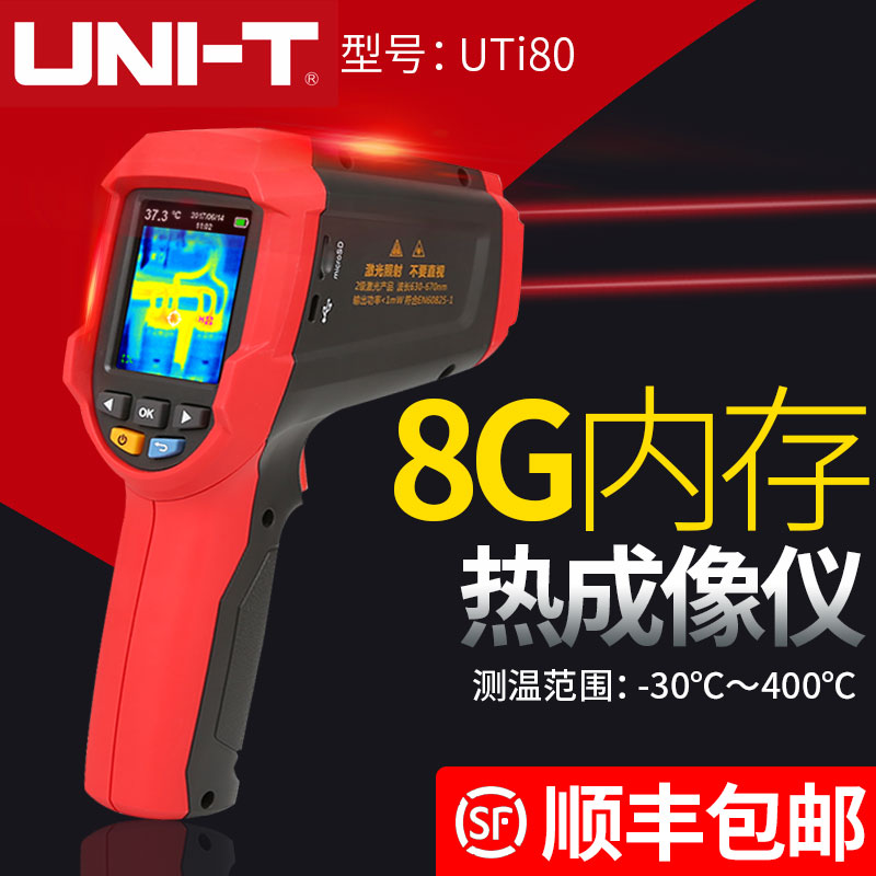 优利德UTi80红外热成像仪热像仪地暖红外线成像仪温度检测仪夜视