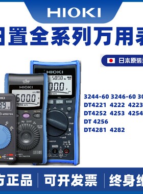 日置DT4221/DT4256/DT4253/DT4254数字万用表DT4252/DT4281/4282
