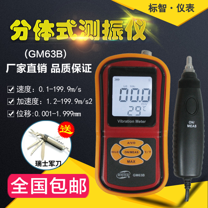 促销香港标智GM63B振动测试仪测振仪送瑞士军刀超AR63B