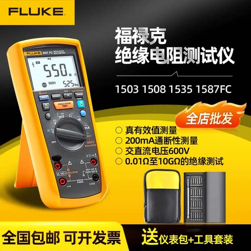 福禄克1587FC/1535/1577兆欧表