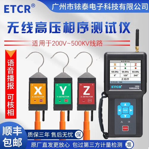 铱泰ETCR1050三相相序表高压测试仪无线核相验电200m彩屏数据存储