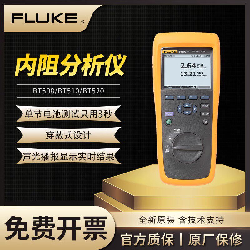 fluke福禄克BT508/BT510/BT520/BT521蓄电池内阻测试仪内阻分析仪
