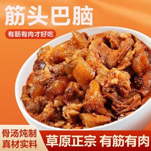 牛蹄筋熟食即食小吃休闲食品下酒菜卤味卤牛肉筋头巴脑下酒菜真空