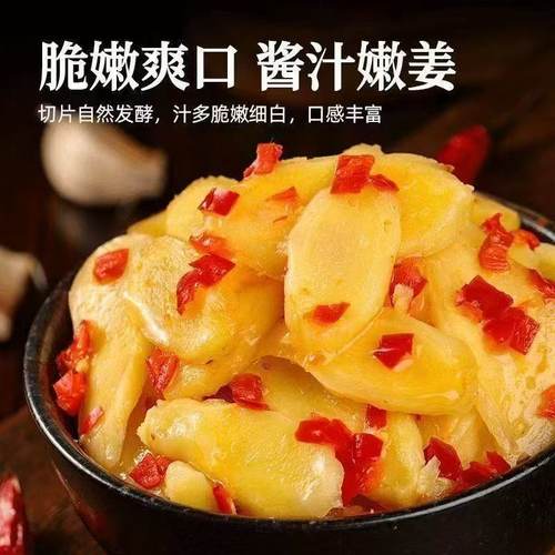 正宗农家剁椒生姜片湖南特产农家腌制开胃排湿姜片即食泡姜下饭菜