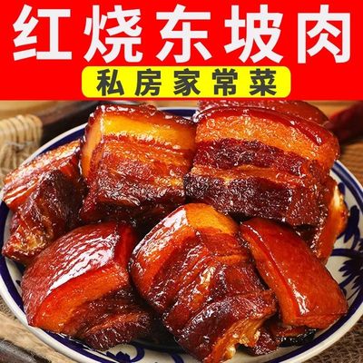 【亏本冲量】正宗秘制红烧肉东坡肉1斤装下饭菜纯肉五花肉无添加