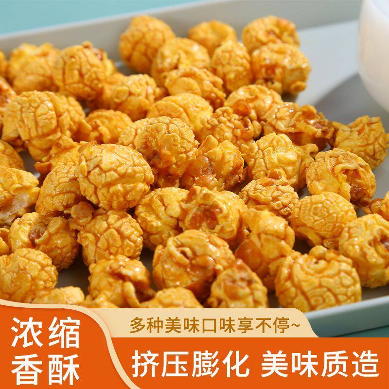 球形玉米自做爆米花专用玉米粒家用爆花原料26新款三合一