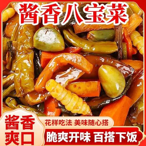 新鲜什锦酱香八宝菜特产酱菜小菜商用开胃咸菜腌制袋装下饭菜整箱