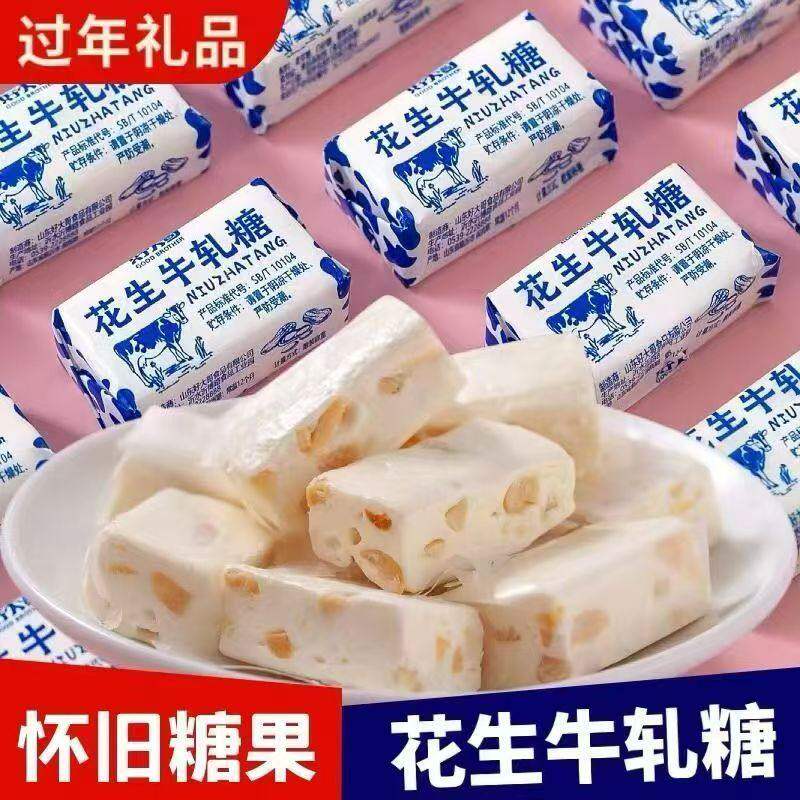 【糖果特惠】花生牛轧糖老式糖果年货喜糖传统糕点花生奶糖零食