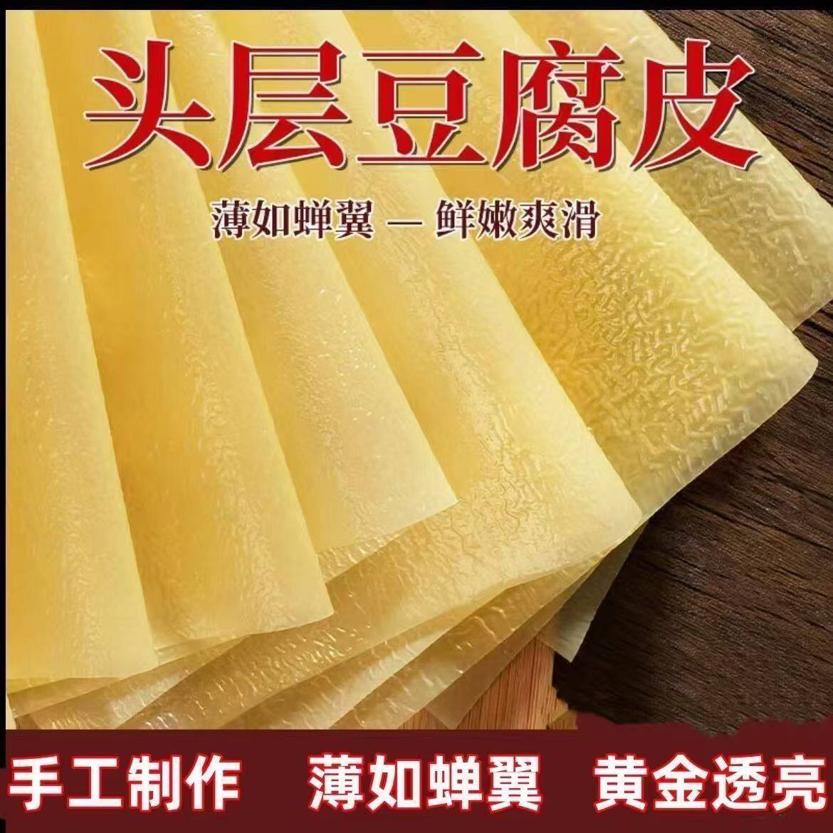 原浆头层豆腐皮正宗油豆皮超薄纯手工豆皮干货腐竹素食火锅食材