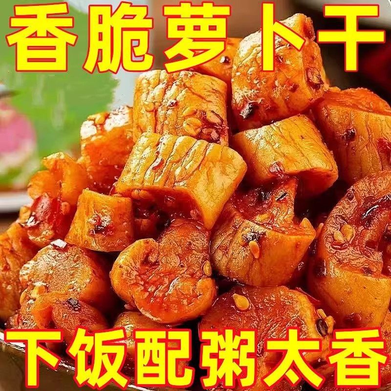 四川麻辣萝卜干农家特产嘎嘣脆香辣特辣萝卜丁咸菜酱菜下饭菜