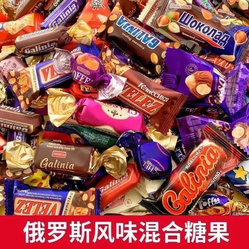 俄式俄罗斯风味混合糖果巧克力混装坚果牛轧糖夹心软糖皮糖喜糖