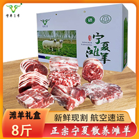 新鲜现杀宁夏滩羊肉精品礼盒8斤10斤装羊腿羊排羊蝎子等清真食材