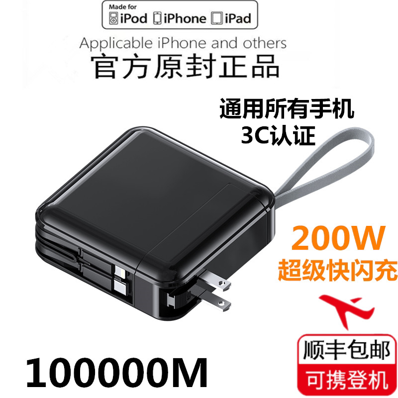 新3C正品插头闪快充电宝80000m超大容量适用小米华为苹果可上飞机